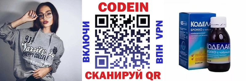 где найти   Брюховецкая  Кодеин напиток Lean (лин) 